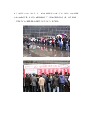 新安人才网“XXXX安徽暨华东地区大型人才招聘会”圆满落幕