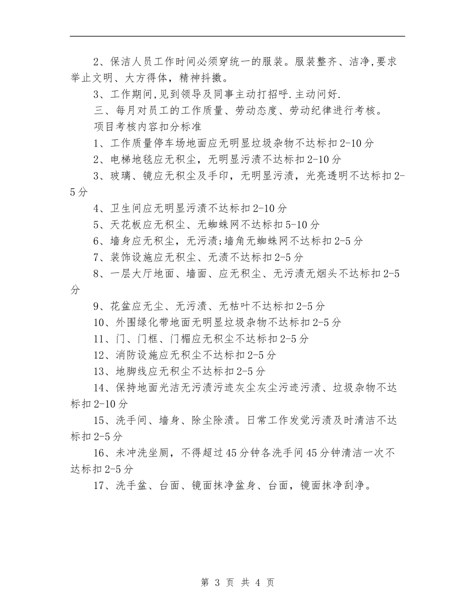 保洁主管个人年终总结_第3页