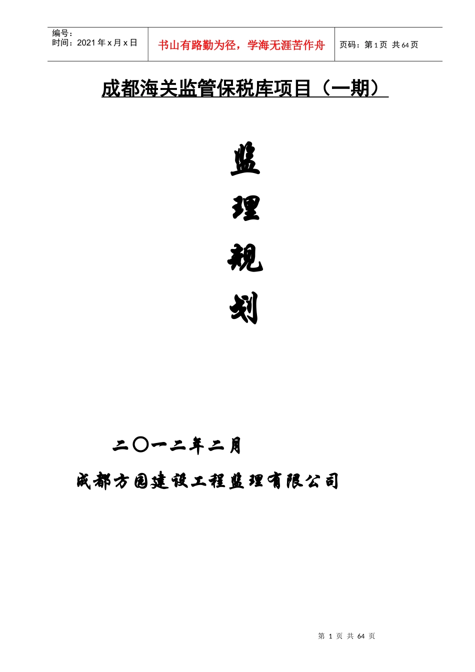 钢结构厂房监理规划(DOC 51页)_第1页