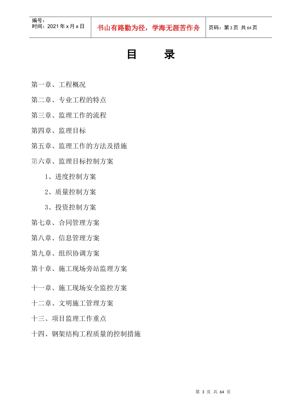 钢结构厂房监理规划(DOC 51页)_第3页