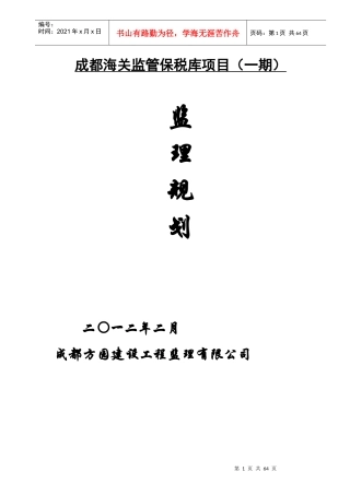 钢结构厂房监理规划(DOC 51页)