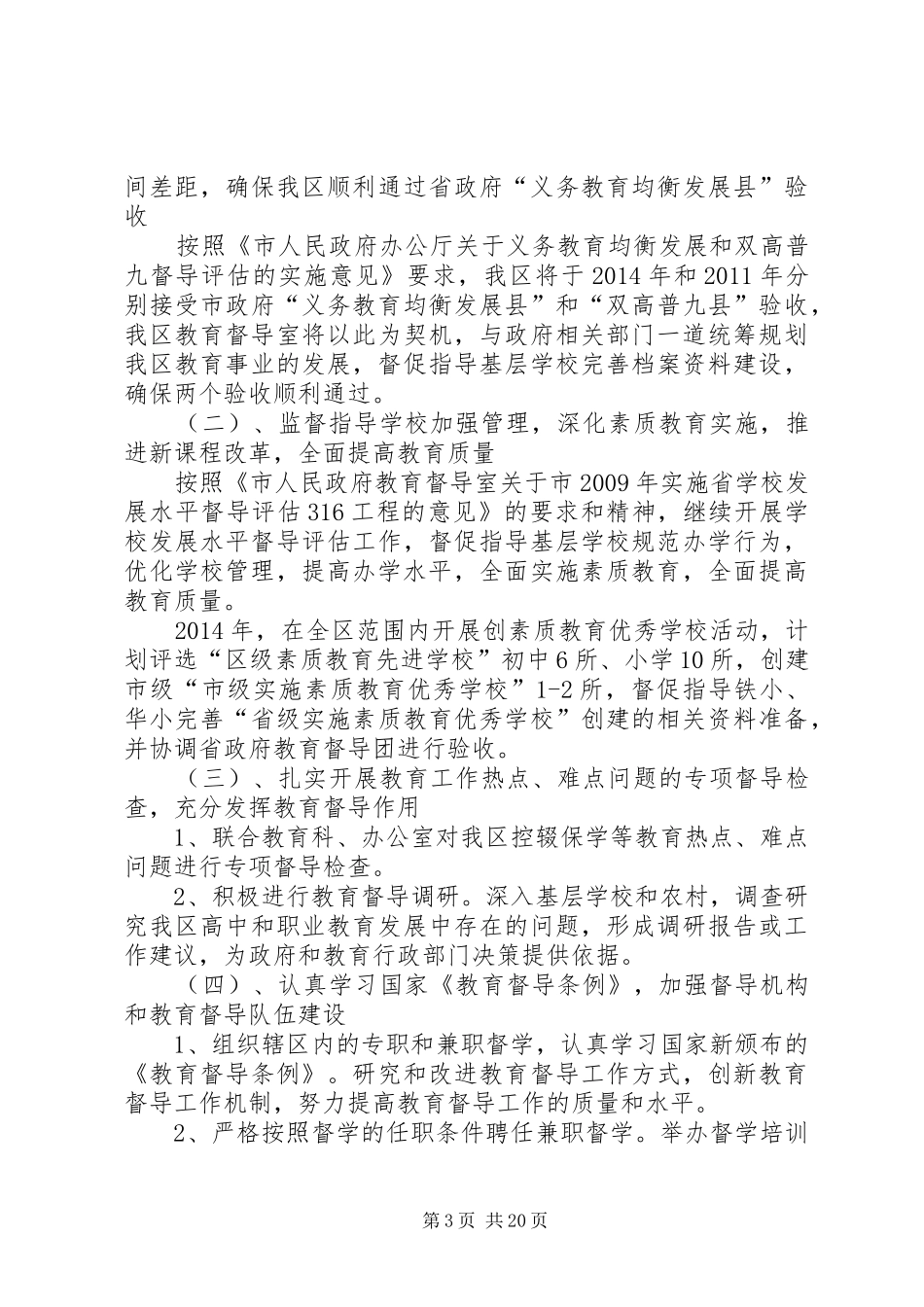 教育局XX年工作计划8篇_第3页