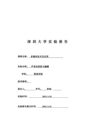 多媒体技术及应用实验报告