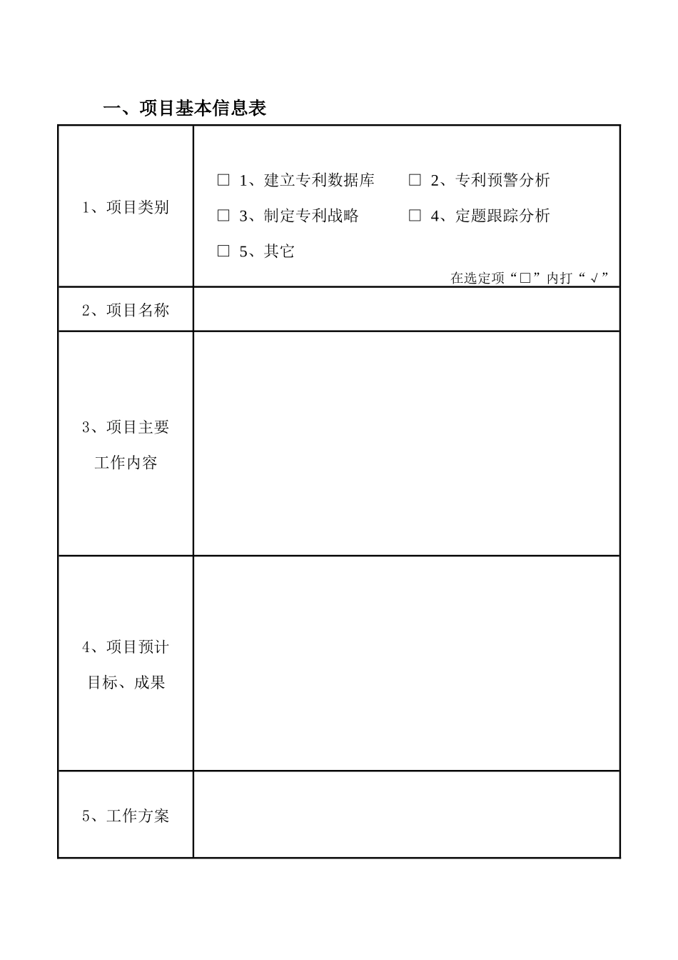 武汉市知识产权培育工程发明专利奖申报书_第2页