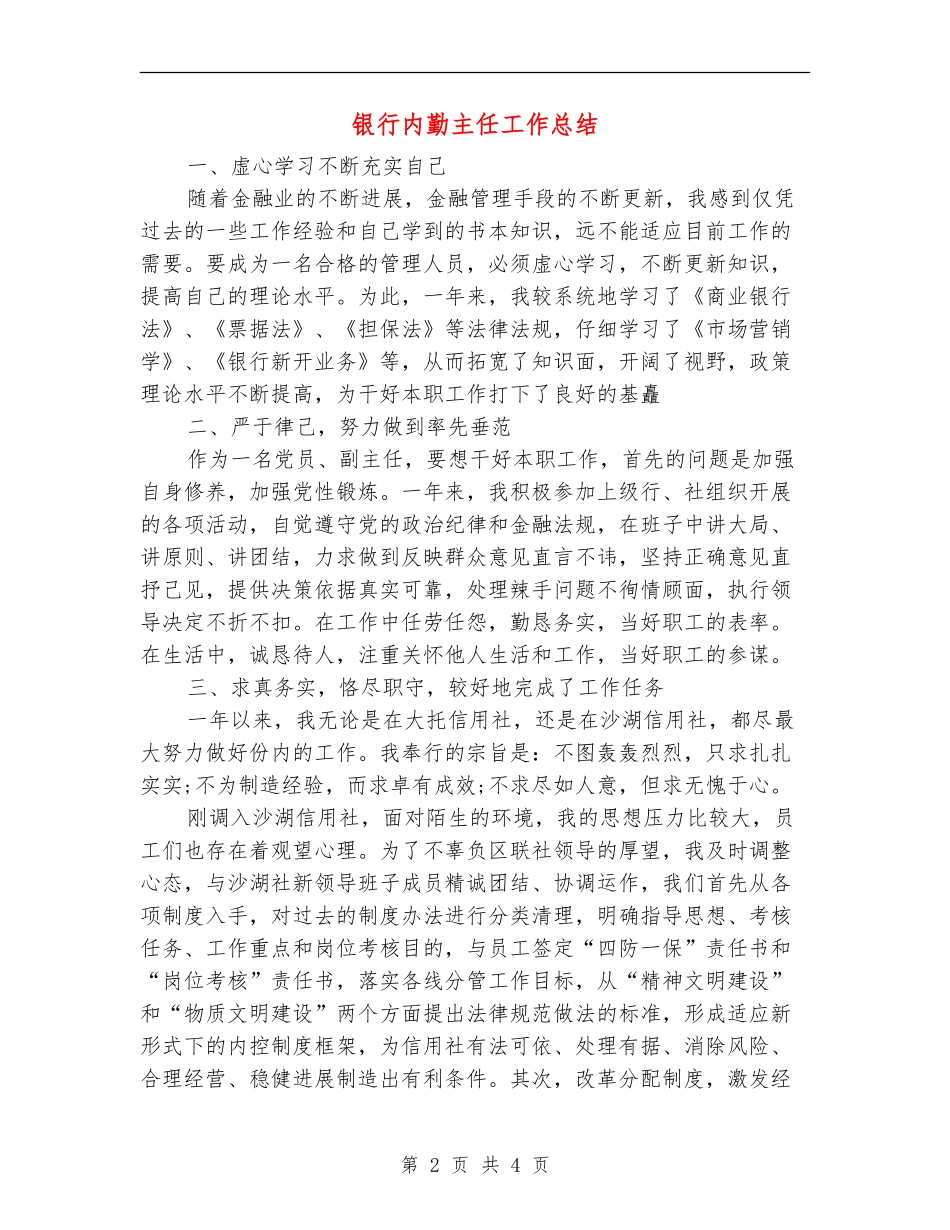 银行内勤主任工作总结_第2页