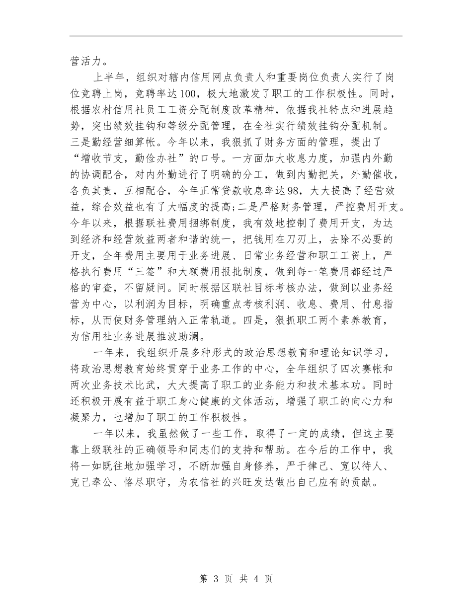 银行内勤主任工作总结_第3页