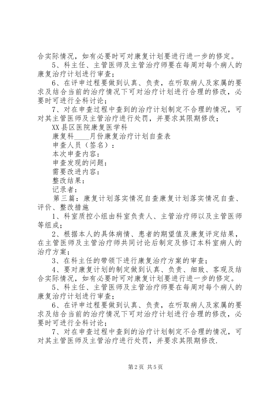 康复计划落实情况自查评价整改措施_第2页