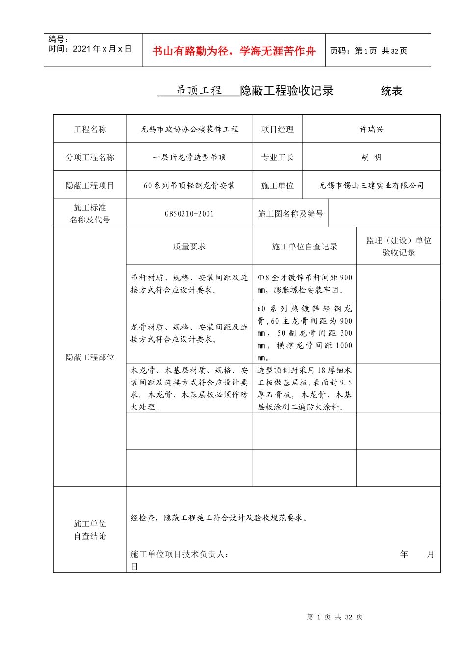 隐蔽工程验收记录9367504_第1页