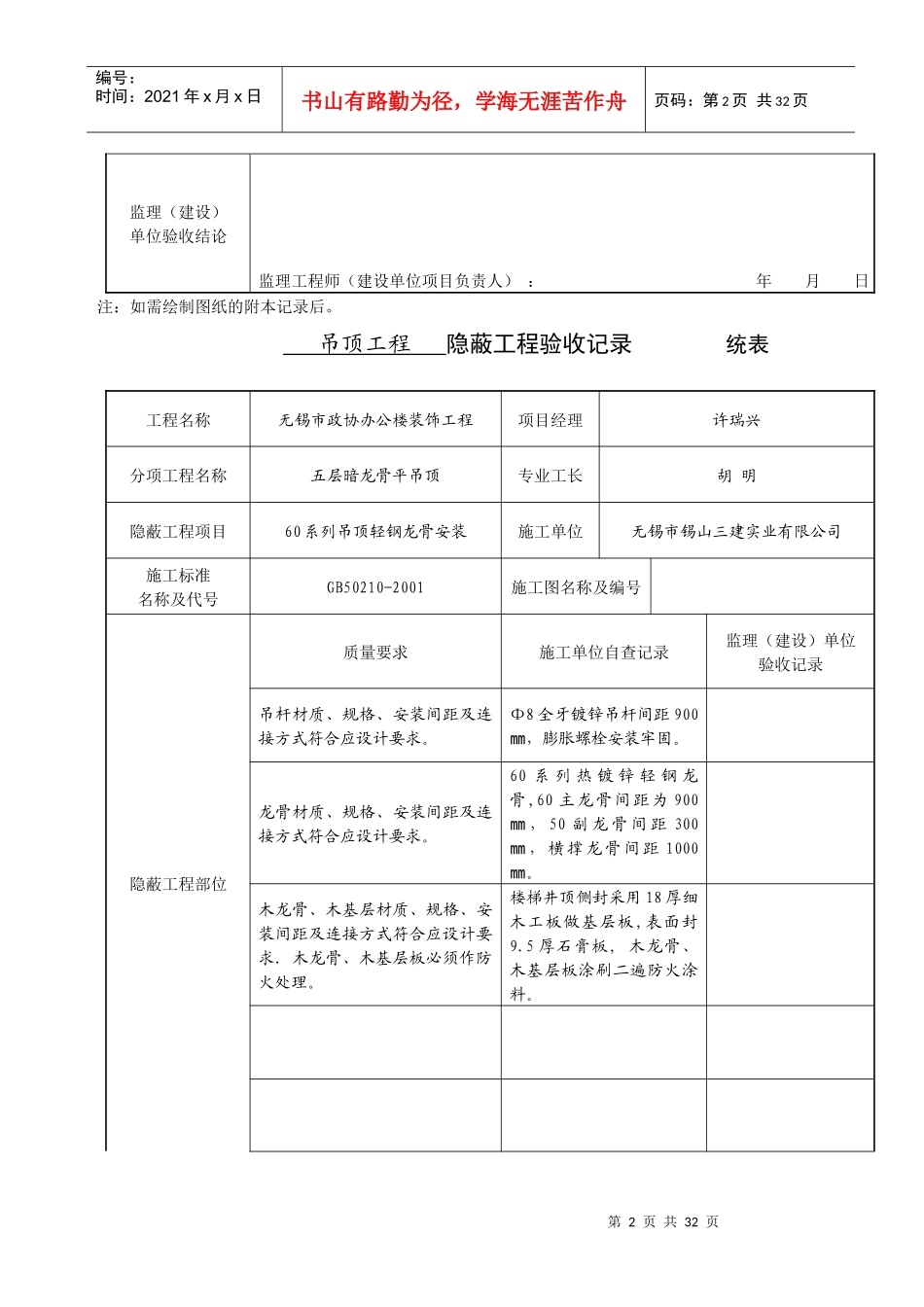 隐蔽工程验收记录9367504_第2页