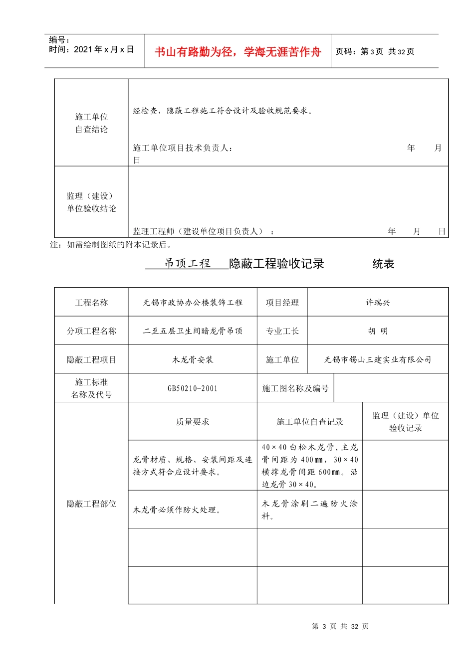隐蔽工程验收记录9367504_第3页