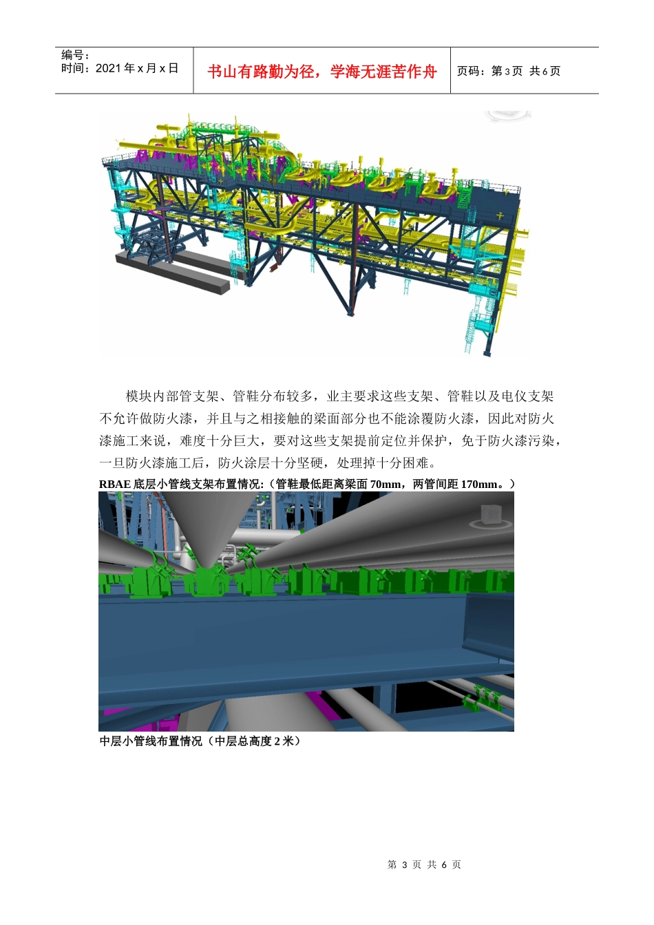 防火漆施工方案风险分析_第3页