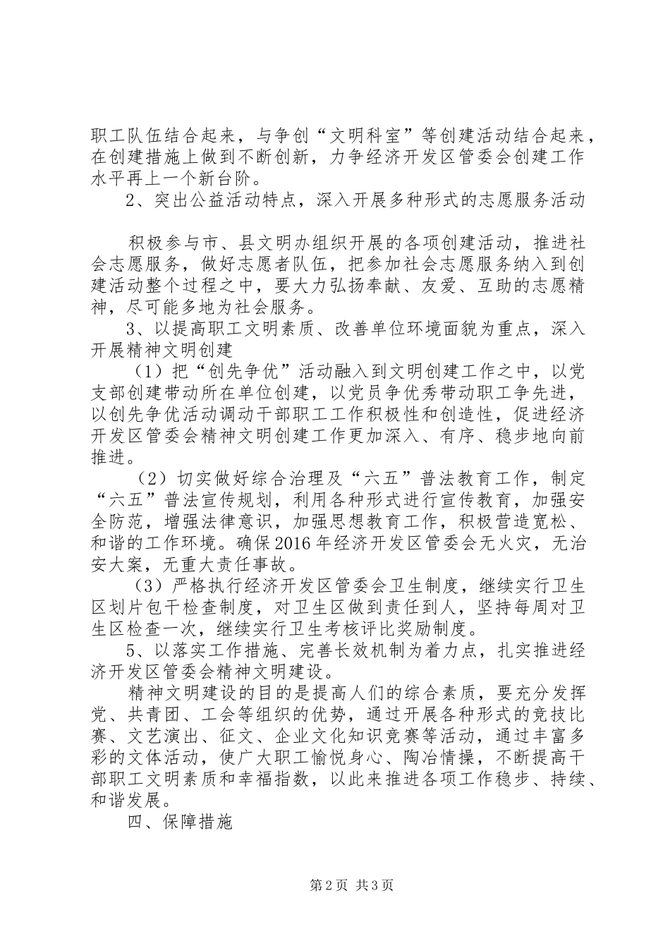 开发区精神文明建设工作计划_第2页
