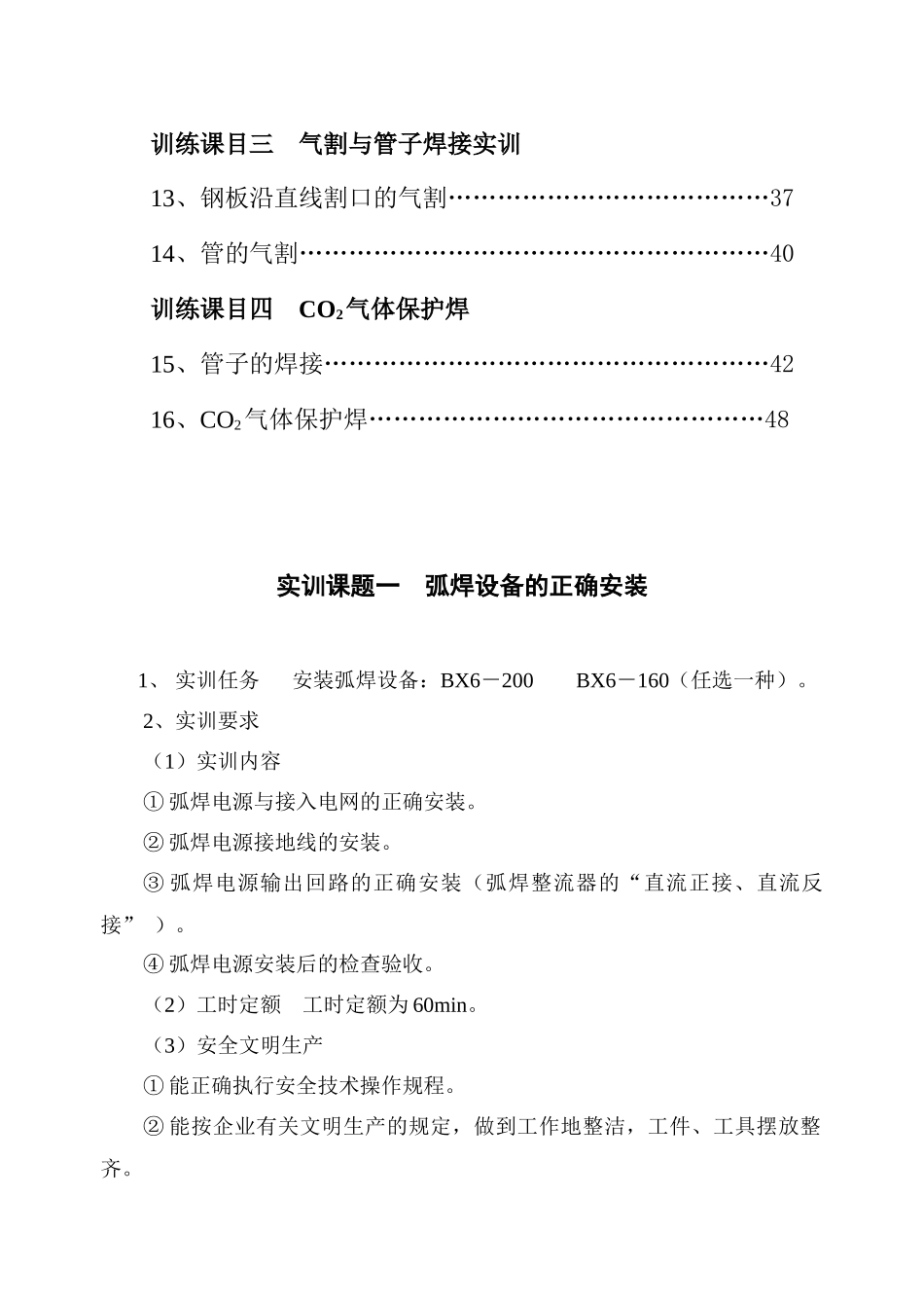 舟山焊工操作培训教材_第2页