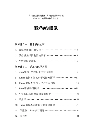 舟山焊工操作培训教材