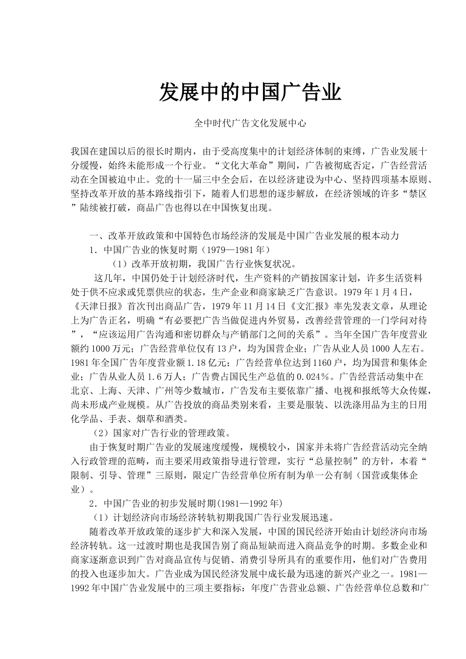 发展中的中国广告业_第1页