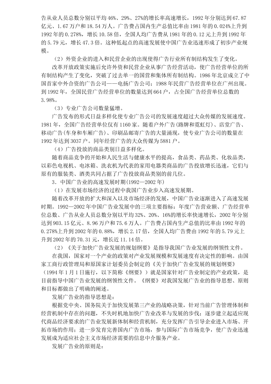 发展中的中国广告业_第2页