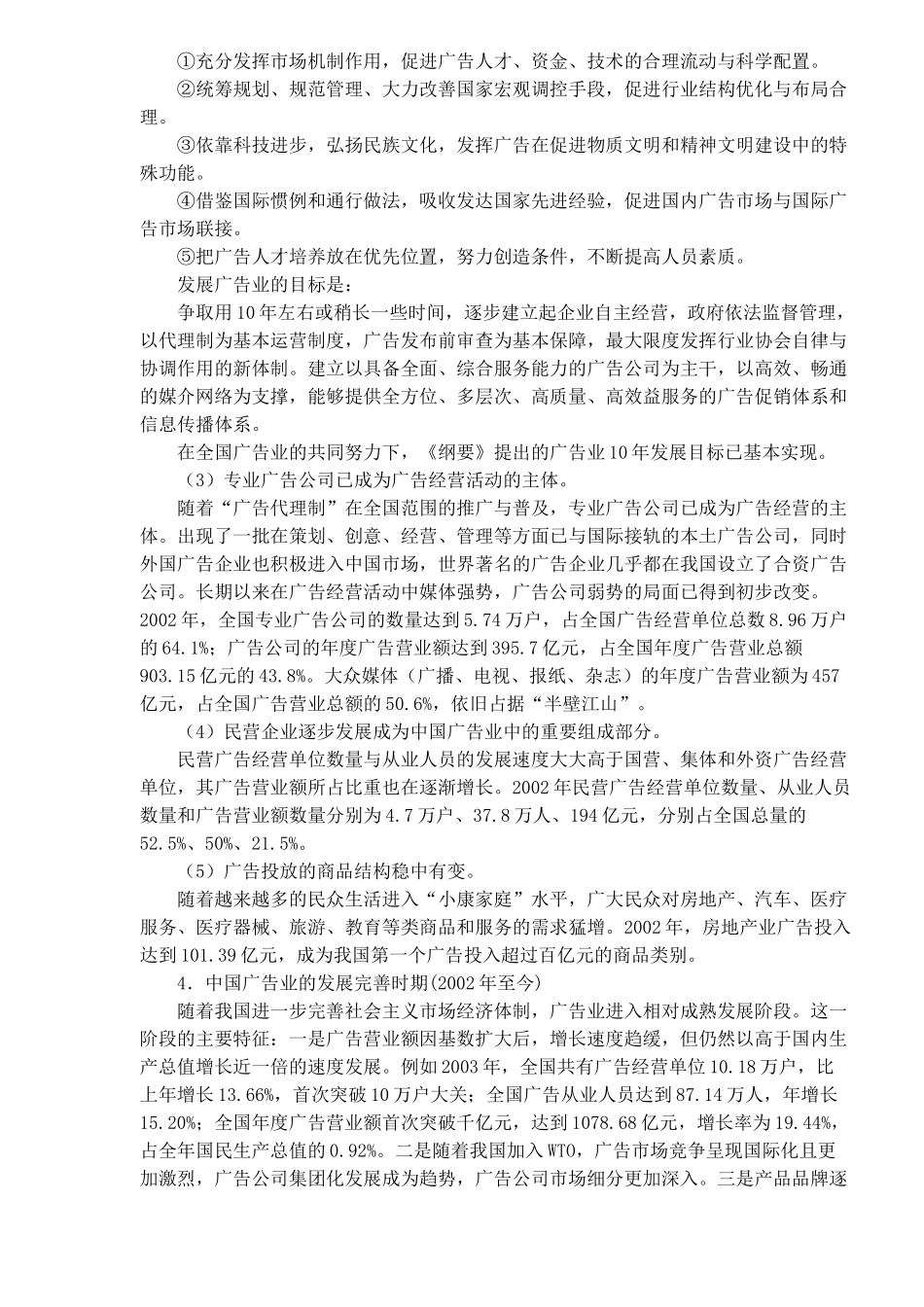 发展中的中国广告业_第3页