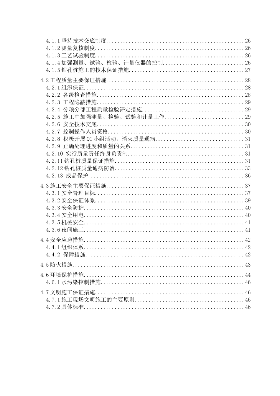 桩基钻孔桩施工方案培训资料_第2页