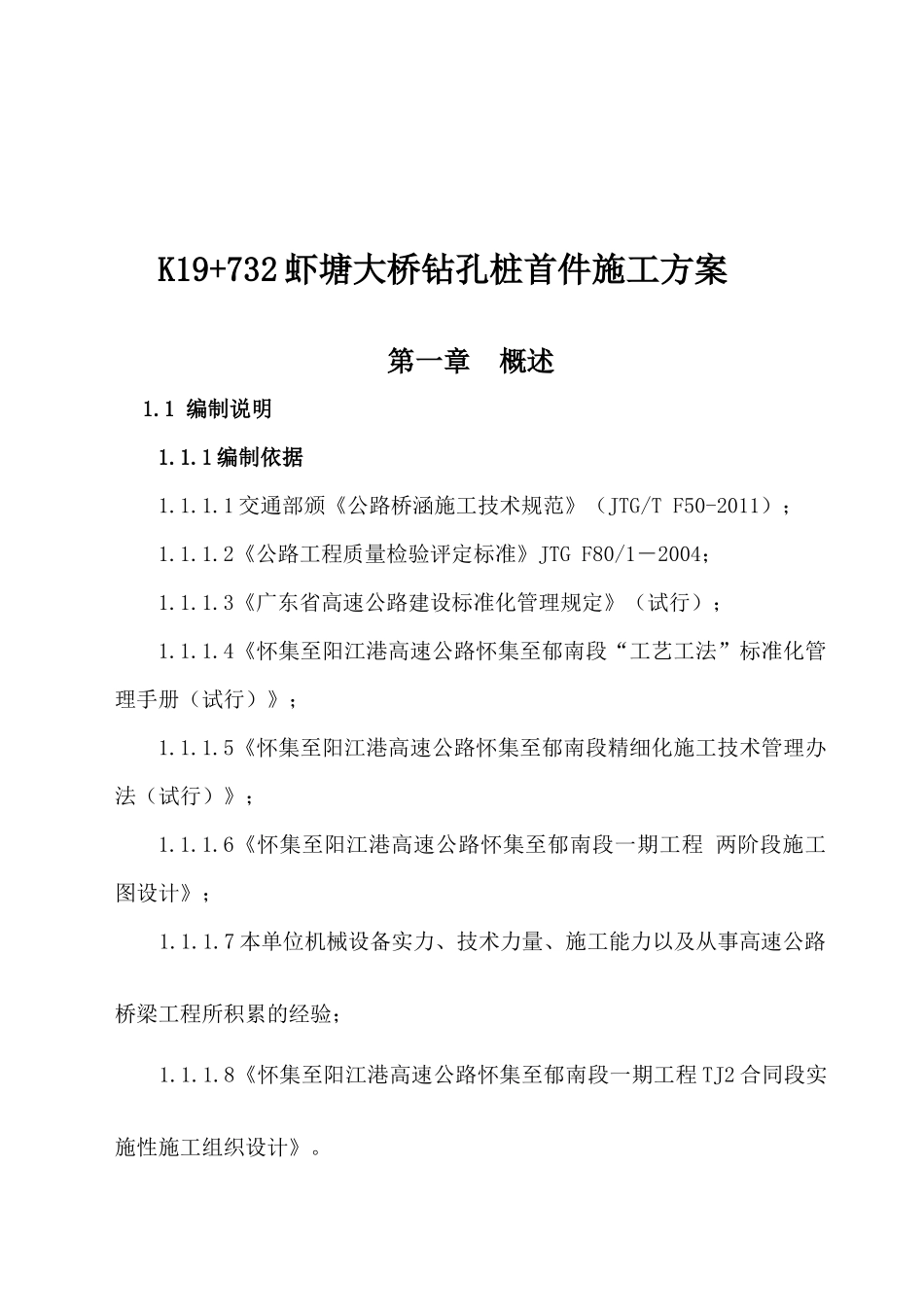 桩基钻孔桩施工方案培训资料_第3页