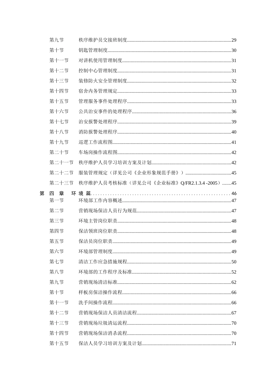 复地连城国际售楼处服务管理方案_第2页