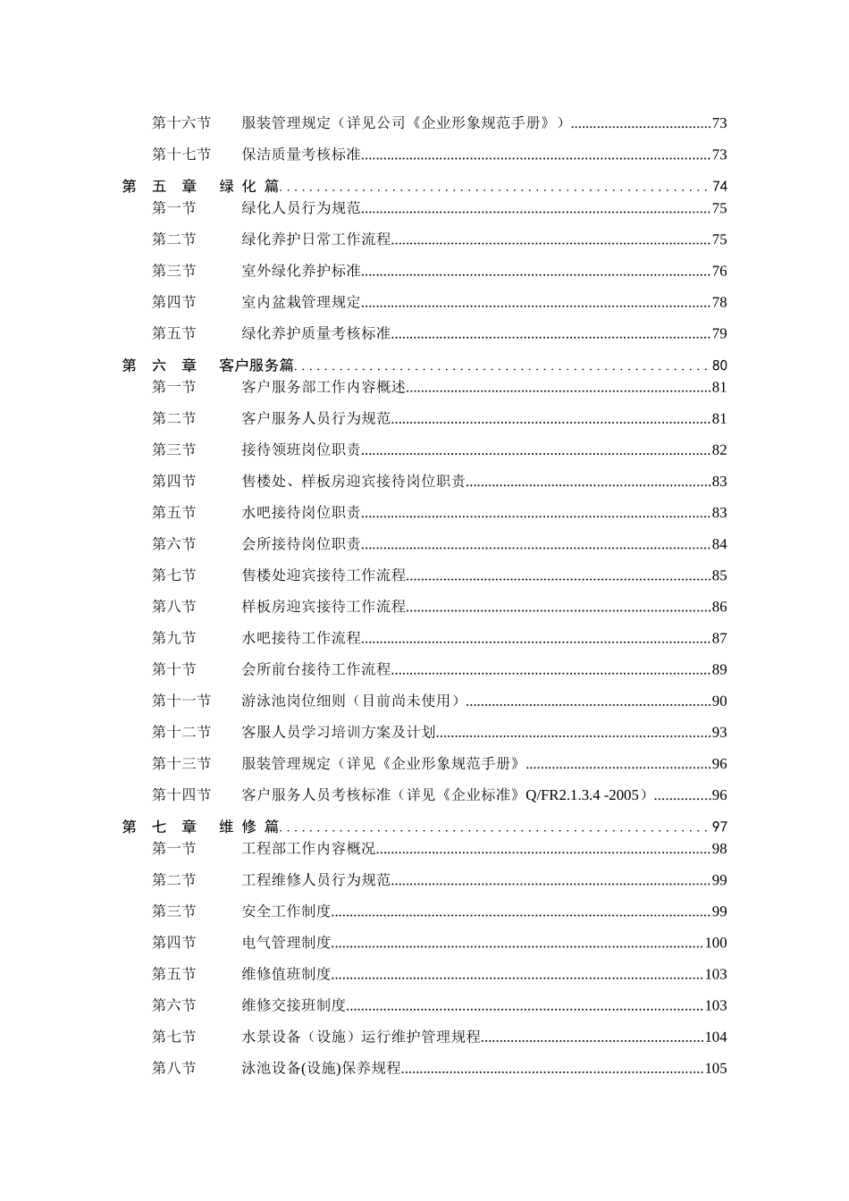 复地连城国际售楼处服务管理方案_第3页