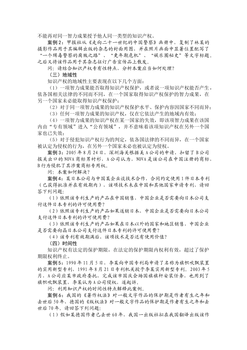 知识产权培训资料_第2页