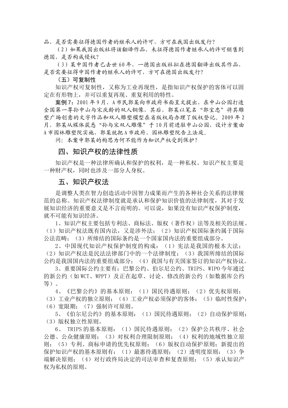 知识产权培训资料_第3页