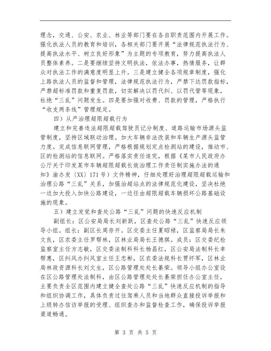 公路三乱防控工作计划_第3页