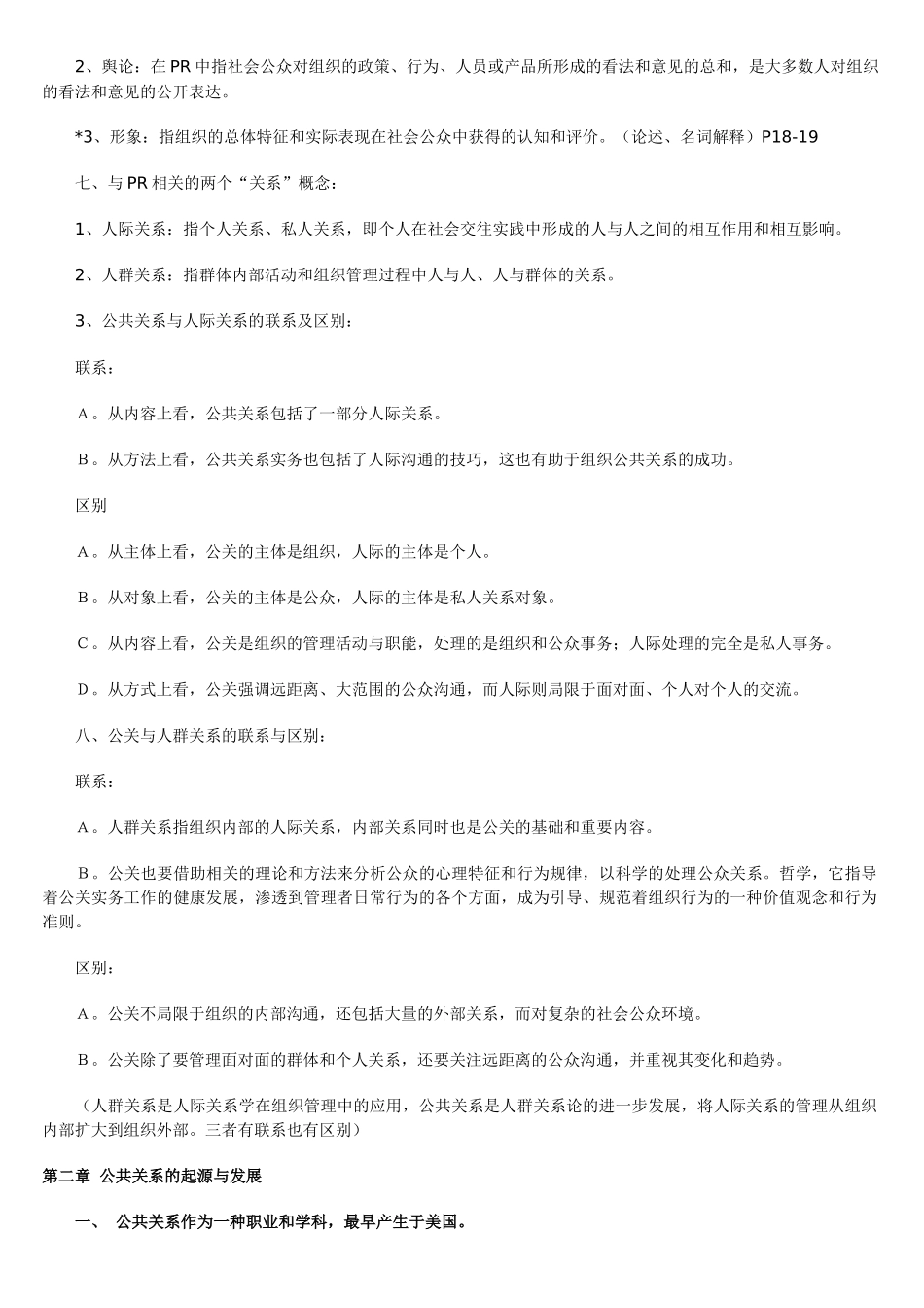 公共关系学复习重点_第3页