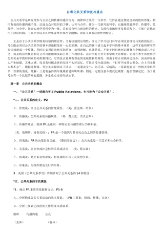 公共关系学复习重点