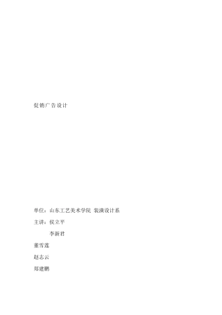 促销广告设计--广告策划中的市场调查与分析