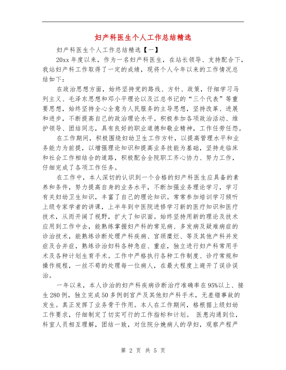 妇产科医生个人工作总结精选_第2页