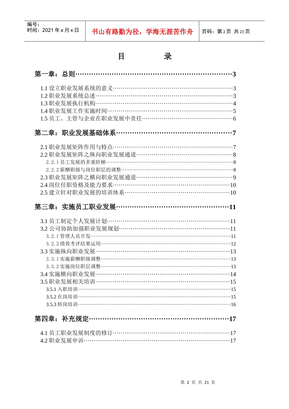 长沙中联重工科技发展股份有限公司员工职业发展手册_第2页