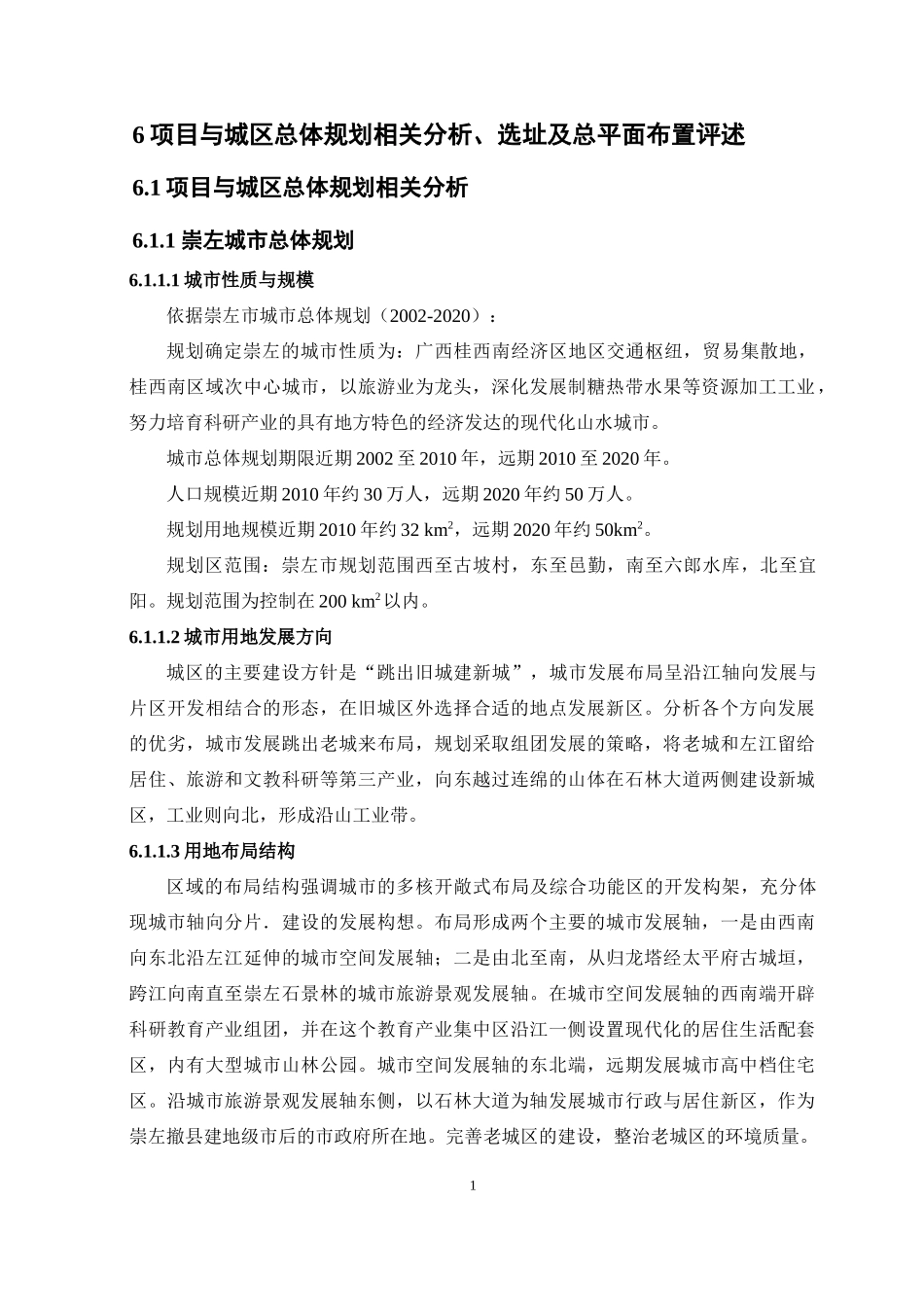 锰冶炼项目可研报告书_第1页