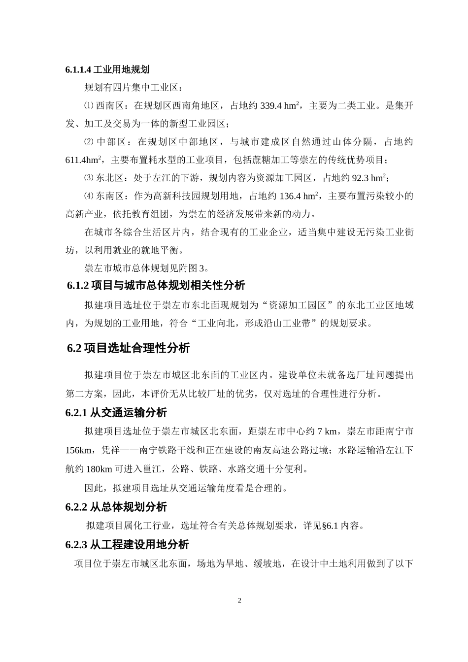 锰冶炼项目可研报告书_第2页