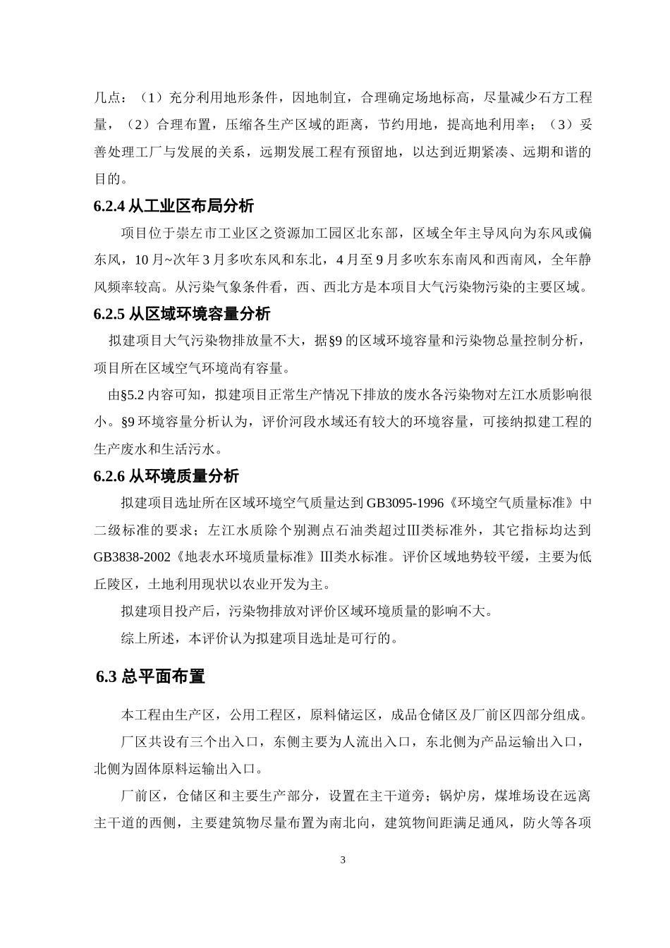 锰冶炼项目可研报告书_第3页