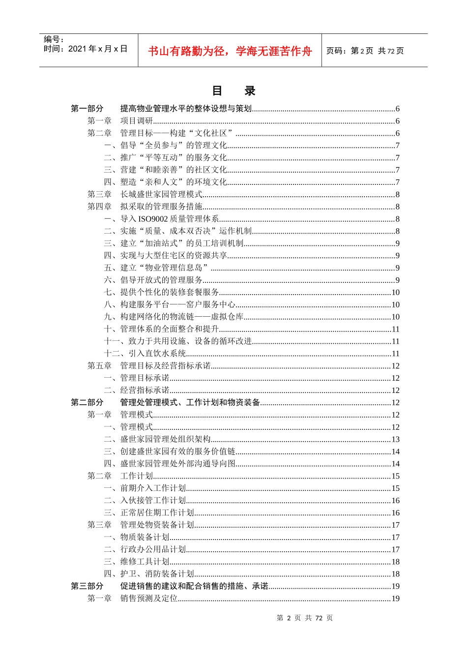 长城盛世家园物业管理投标书_第2页