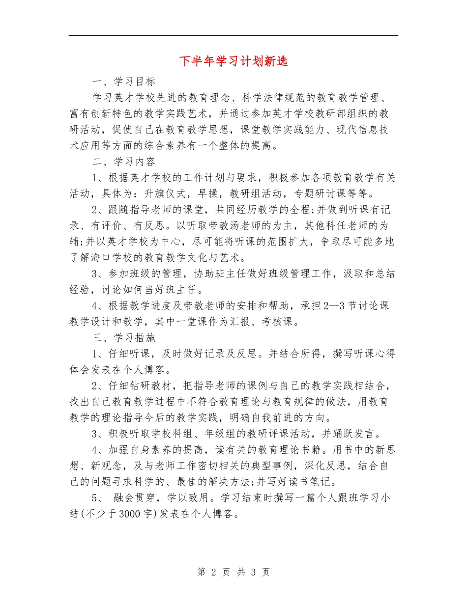 下半年学习计划新选_第2页