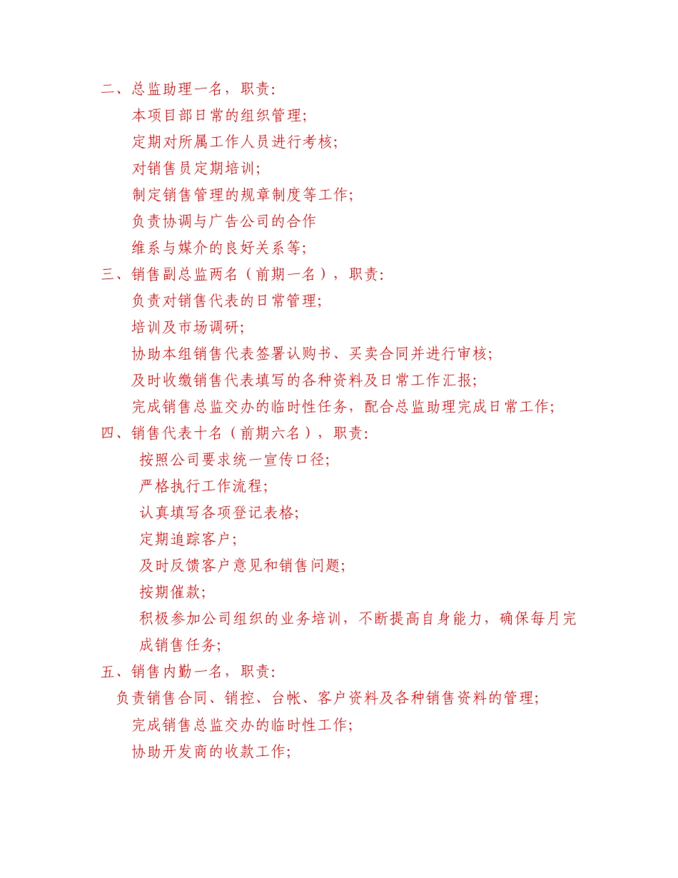 长岛澜桥项目销售管理手册_第3页