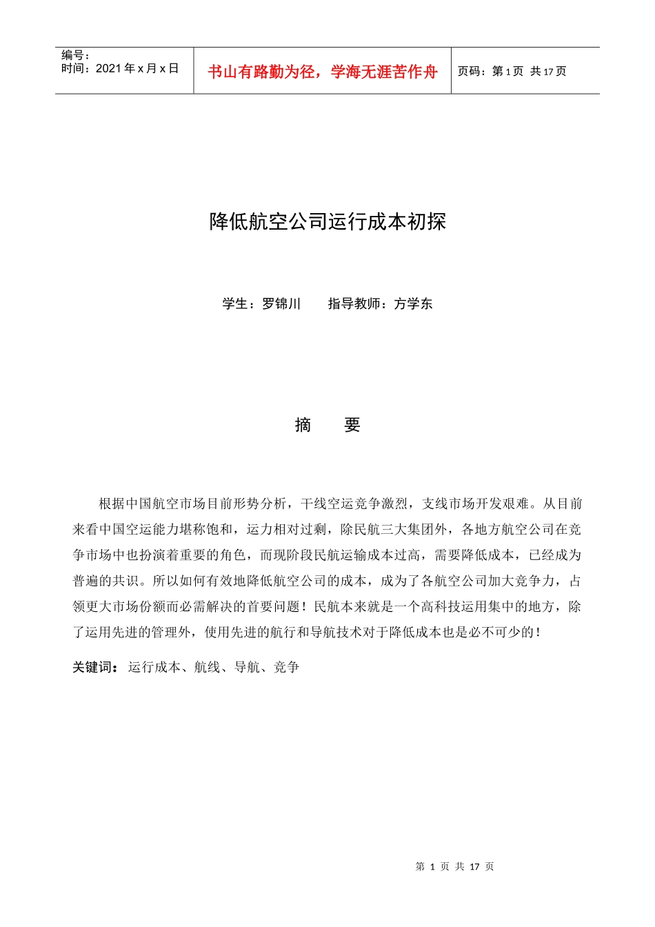 降低航空公司运行成本_第2页