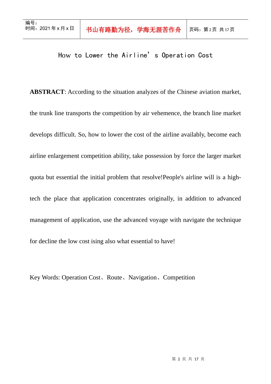 降低航空公司运行成本_第3页