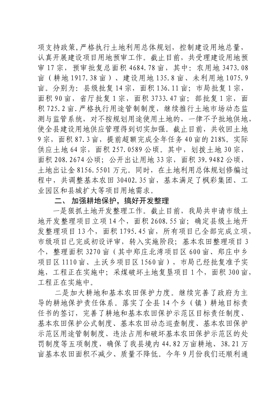 不断创新 提升服务水平 保障全县经济发展_第2页