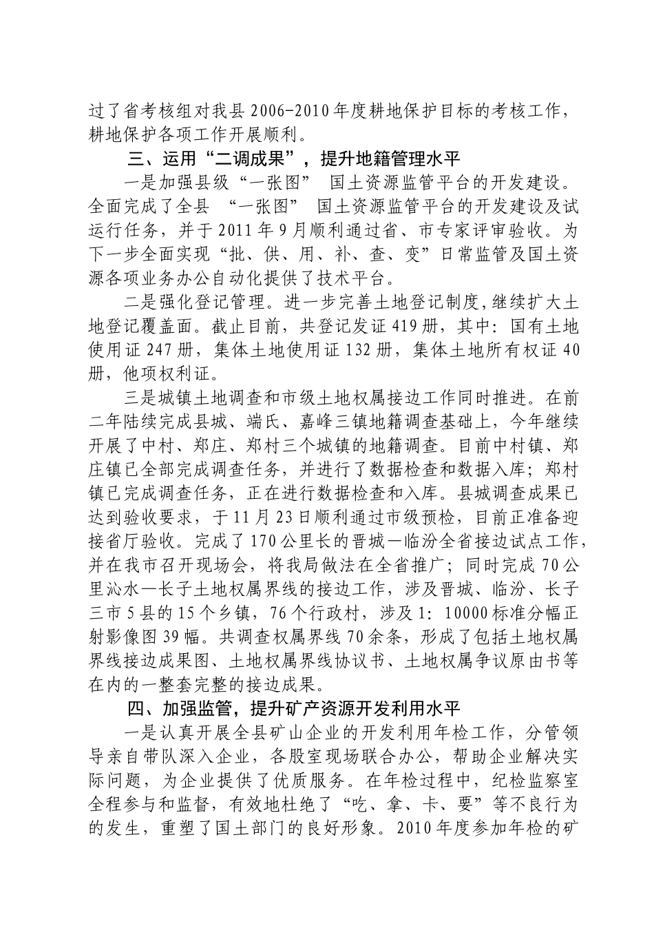 不断创新 提升服务水平 保障全县经济发展_第3页