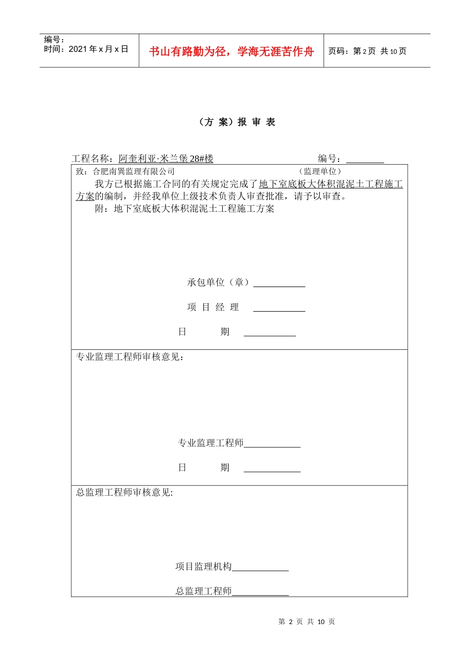 阿奎利亚 大体积混凝土施工组织设计_第2页