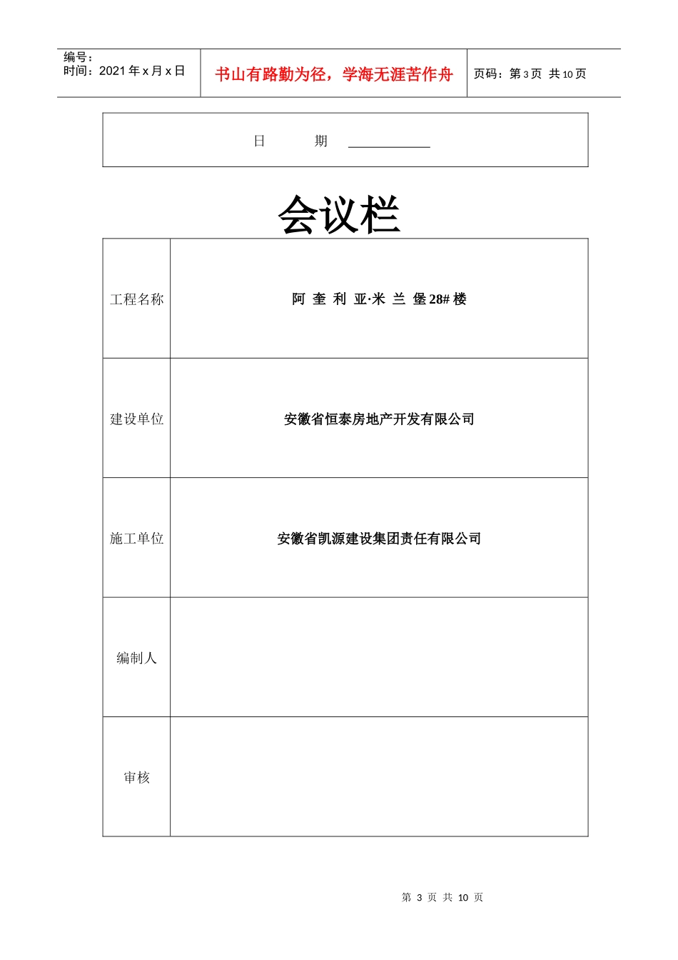 阿奎利亚 大体积混凝土施工组织设计_第3页
