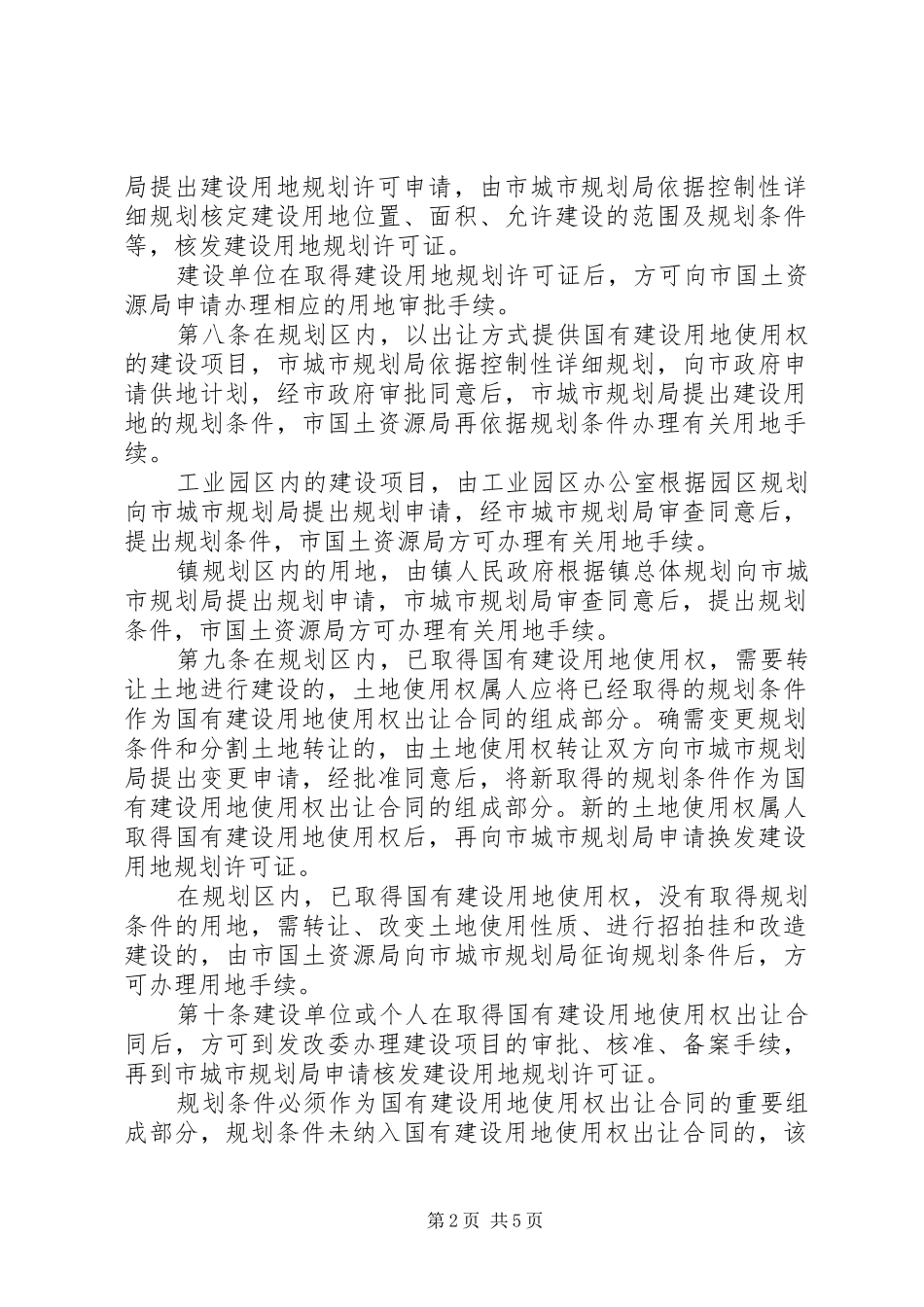建设规划管理制度_第2页