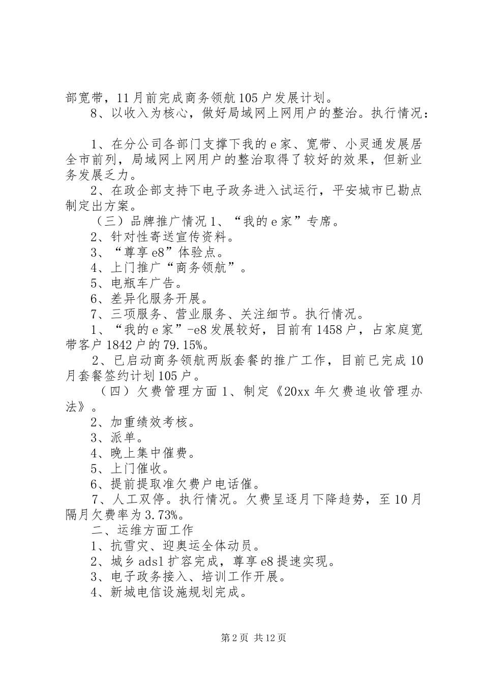 电信分公司XX年工作总结及XX年工作计划_第2页