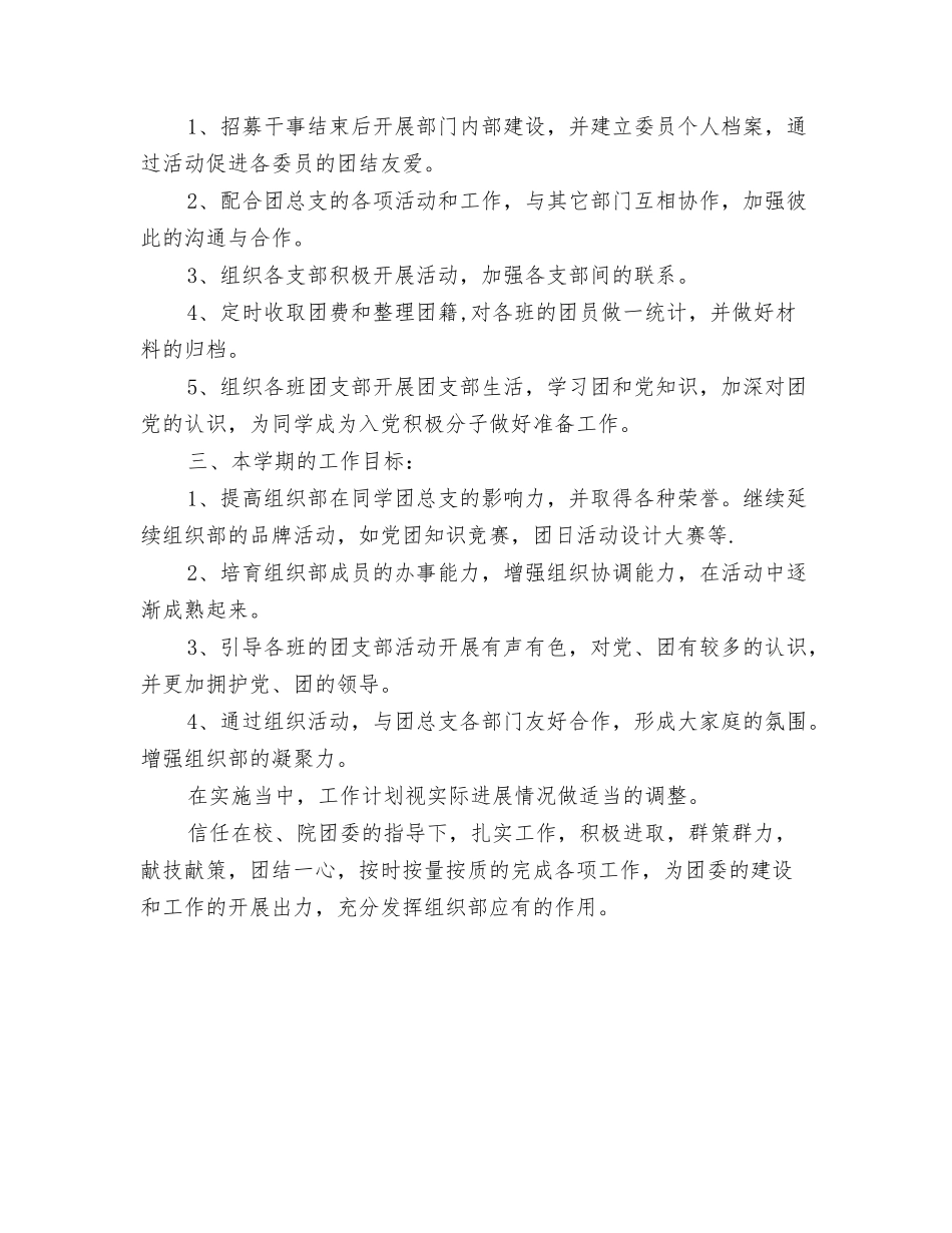 2024团委组织工作计划与2024团委组织部工作计划范文汇编_第3页