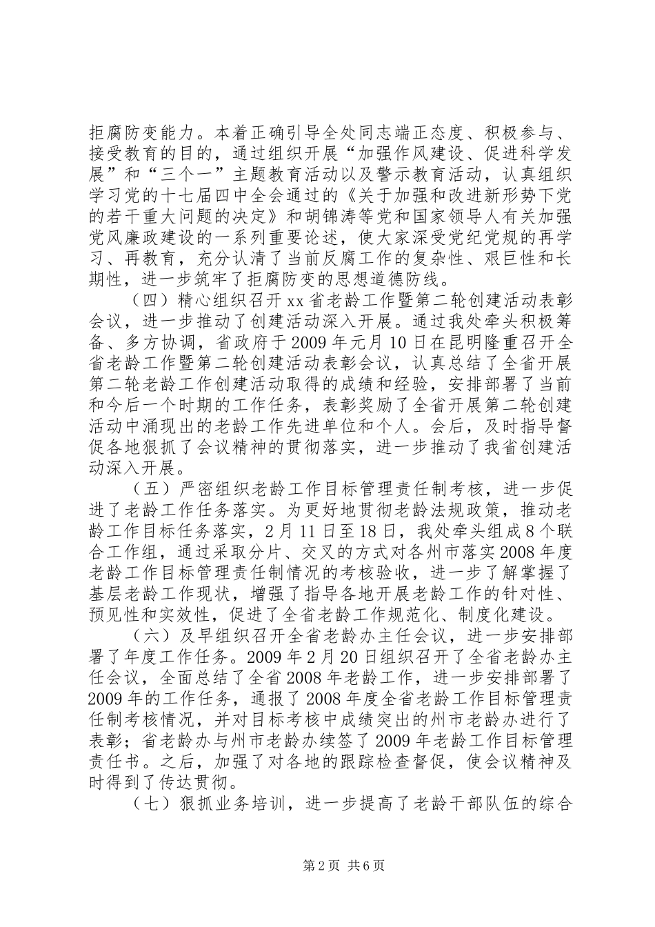 老龄办综合处年工作总结和次年工作计划_第2页
