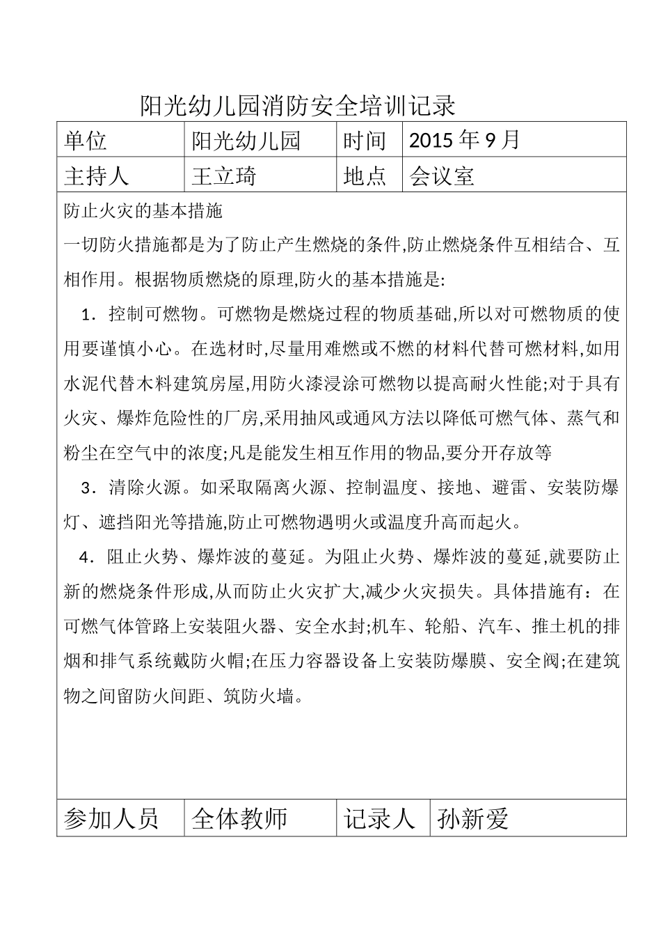 阳光幼儿园消防安全培训记录_第2页